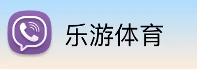 乐游体育 Logo